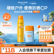 蜜絲婷戶外防曬霜乳組合裝小黃噴100ml+搖搖樂40mlspf50+