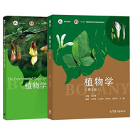 植物學 第三版 馬煒梁+植物學實驗指導 第3版 王幼芳 高等教育出版社 套裝2冊