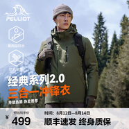 伯希和（Pelliot）【經(jīng)典2.0】山野三合一沖鋒衣女男情侶夏戶(hù)外外套防水防風(fēng)登山服 【男款】橄欖綠 | 兩件套/四季款 XXL 女 136-145斤 男170-185