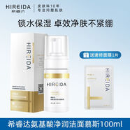 希睿達（HIREIDA）【清潔保濕】氨基酸凈潤潔面慕斯溫和清潔洗面奶潔面乳 氨基酸潔面慕斯100ml+面膜1片