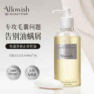 Allowish英國進(jìn)口毛囊炎洗發(fā)水快速止癢祛痘消炎除螨控油防脫去屑洗頭膏露 【快速止癢】輕度頭油/屑/痘螨