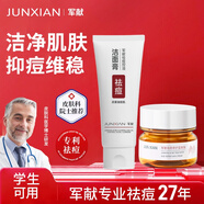 軍獻祛痘膏精華青春痘祛痘紅腫痘印修復淡化痘印軍獻益膚霜官方旗艦店 潔面祛痘CP 130g 京超發(fā)貨，好評聯(lián)系客服