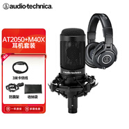 鐵三角（Audio-technica） AT2050電容麥直播設(shè)備套裝K歌大合唱主播錄音話筒 AT2050+M40X【直播K歌錄音】
