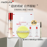 美蒂秋芙medicube樂得遮瑕液2.0遮瑕膏升級遮蓋黑眼圈細紋斑點痘痘 【套盒】17號色 適合白皙膚色