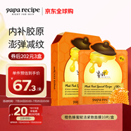 春雨（Papa recipe）橙色蜂蜜賦活緊致面膜10片 橙春雨 A醇減紋 抗皺滋養(yǎng)女生生日禮物