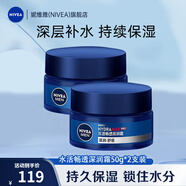 妮維雅（NIVEA）男士護(hù)膚品乳液面霜擦臉控油補(bǔ)水保濕乳化妝品情人節(jié)禮物送男朋友 水活暢透深潤霜50g*2支裝