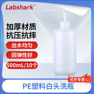 比克曼生物 塑料洗瓶實驗室安全清洗瓶白頭紅頭彎嘴彎管吹氣瓶蒸餾水瓶擠壓瓶澆水壺 【500ml】白頭（10個）