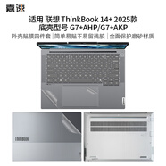 嘉速聯(lián)想ThinkBook14+ 2025外殼膜（G7+AHP/AKP）14英寸筆記本全套機身貼紙 磨砂透明外殼保護貼膜