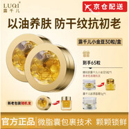 露千兒 LUQI【品牌旗艦】露千兒LUQI小金豆以油養膚次拋精華液緊致細紋 60粒(2盒)