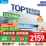 美的（Midea）家用空調 升級酷省電 變頻冷暖 大風(fēng)量掛機 新一級能效 臥室一鍵節能省電 以舊換新 國家補貼20% 大1.5匹 一級能效 酷省電青春版