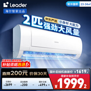 統帥（Leader）海爾空調 海爾智家出品 京東嚴選2匹掛機 新一級能效變頻空調壁掛式KFR-48GW/19MJD81TU1國家補貼