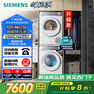 西門子（SIEMENS）小晶鉆智凈版 洗烘套裝 10kg滾筒全自動洗衣機(jī)+10kg熱泵烘干機(jī) WG52H1U00W+WQ53H2000W 國家補(bǔ)貼