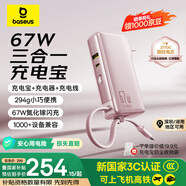 倍思（Baseus）【國家3C安全認證】超能充三合一充電寶充電器充電線67W快充自帶線筆記本適用可上飛機移動電源