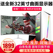 英特爾i9升十四核主機(jī)RTX4060獨(dú)顯直播吃雞游戲電腦辦公整機(jī)DIY組裝二手臺(tái)式機(jī)全套 六：i9級(jí)十二核+32G+2060S(網(wǎng)咖 32曲 全套 99新