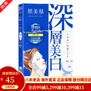【31W粉關(guān)注】日本原裝進(jìn)口 肌美精(Kracie)原嘉寶娜 嫩白補水保濕面膜男女通用 深層白嫩保濕浸透面膜 (藍色) 5片/盒
