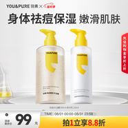 羽素祛痘沐浴露 保濕身體乳細(xì)膩煥亮白嫩滑肌膚提亮保濕