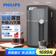 飛利浦（PHILIPS）凈水器水魔方S2家用即熱飲水機 臺式免安裝反滲透加熱凈飲機ADD6808