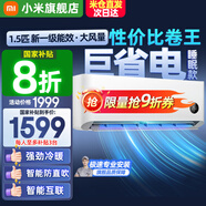 小米（MI）米家空調(diào) 1.5匹 巨省電pro 新一級能效 節(jié)能省電 變頻冷暖家用臥室壁掛式自清潔舒適空調(diào)掛機 1.5匹 一級能效 睡眠版