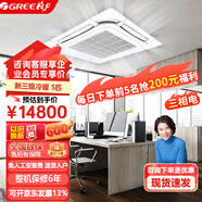 格力（GREE）5匹天花機(jī)商用辦公中央空調(diào)嵌入式吸頂式5P天井機(jī)新一級(jí)三級(jí)定頻變頻KFR-120TW/(12550S)NhCaf-3 5匹 三級(jí)能效 一價(jià)全包18米 380V冷暖