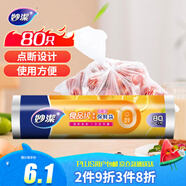 妙潔大號保鮮袋80只 點(diǎn)斷式塑料食品袋子廚房超市