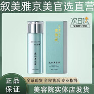 敘美雅旗艦正品直營(yíng)店【熱銷十萬＋】祛班液套裝護(hù)膚品軟膜粉清新凈膚液 透肌美容液120ml