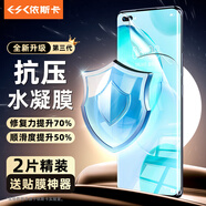 依斯卡【極速修復(fù)2片】適用榮耀50pro/v40/華為nova8Pro/9pro手機貼膜 水凝軟膜高清非鋼化防刮指紋JM135