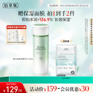 佰草集新玉潤爽膚水化妝水菁華水150ml