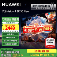 華為電視Vision智慧屏4 SE系列 AI超感攝像頭 4K超級投屏 4K超高清超薄全面屏 鴻鵠畫質(zhì)液晶教育電視機 55英寸 4 SE55NEW【麥克風(fēng)K歌套裝】