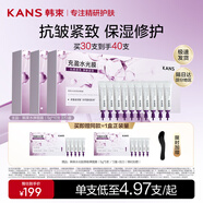 韓束（KanS）水光膠原嘭彈面膜抗皺緊致睡眠面膜補水保濕涂抹面膜送女友禮物 【抗皺緊致】水光膜30支