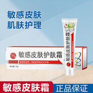 奇力康 敏感皮膚霜 臉部皮膚過(guò)敏紫外線面部紅癢干燥脫皮護(hù)膚霜 15g 1瓶裝