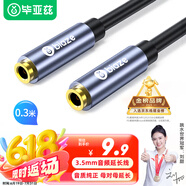 畢亞茲 3.5母對(duì)母音頻延長(zhǎng)線 0.3米 (支持國(guó)標(biāo)耳機(jī)通話)3.5mm耳機(jī)音箱立體聲轉(zhuǎn)接頭 手機(jī)電腦耳機(jī)連接頭