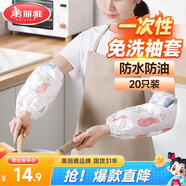 美麗雅一次性套袖10雙袖套女羽絨服工作廚房護(hù)袖成人兒童防水防臟耐磨