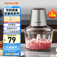 九陽（Joyoung）絞肉機家用 輔食機嬰兒絞餡機 碎肉機 多功能料理攪拌 打蒜器電動 攪肉機2L  S18-LA323