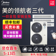 美的（Midea）領(lǐng)航者三代家用中央空調(diào)空調(diào)扇智能高端天氟地水多聯(lián)機新風(fēng)加濕地暖多功能一體全屋空氣管家天花機 13匹 一級能效