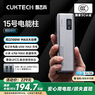 CUKTECH酷態(tài)科【3C認證可上飛機】15號電能柱SE20000毫安時大容量充電寶多口100W快充適用蘋果小米筆記本