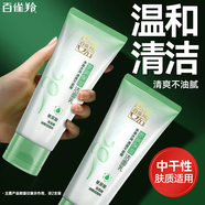 百雀羚（PECHOIN）百雀羚洗面奶 水潤保濕潔面乳 深層清潔水潤不緊繃泡沫學(xué)生潔面乳 95g