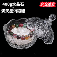 璇洛臻品 水晶消磁石手鏈凈化手鏈白水晶碎石盒子消磁碗器皿套裝 400g白水晶碎石+滿天星消磁碗
