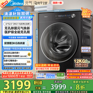 美的（Midea）滾筒洗衣機全自動(dòng)家用 MD12L5PROMAX 12公斤洗烘一體純平 1.15洗凈比 元氣2.0  家電國家補貼20% 