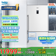 倍科(BEKO) 雙門(mén)兩門(mén)冰箱二門(mén)風(fēng)冷無(wú)霜節能大容量 輕奢歐式風(fēng) 藍光恒蘊養鮮電冰箱 原裝進(jìn)口冰箱 CN160220IW