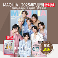 空運(yùn)進(jìn)口【部分送贈(zèng)品】MAQUIA雜志 2025年訂閱 東方神起 日本時(shí)尚女士美容化妝雜志日語(yǔ)期刊日系美妝時(shí)尚雜志 【單期】2025年7月刊特別版(附贈(zèng)品)