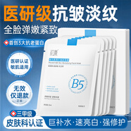 初蔓B5面膜補(bǔ)水保濕抗皺緊致抗衰老美煥白淡斑去黃提亮膚色修復(fù)男女士 【多效修護(hù)】B5面膜10片*2盒 敏感肌專研面膜金榜第1名