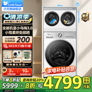 小天鵝（LittleSwan）迷你小烏梅3.0雙筒分區洗可組懶三筒洗衣機疊加外掛洗烘一體內衣洗衣機水魔方/藍氧 1.21以舊換新 【小烏梅3.0洗脫一體】三筒隨心配+1.21洗凈比