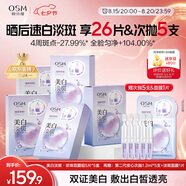 歐詩漫（OSM）珍珠曬后面膜美白補(bǔ)水淡斑提亮膚色煙酰胺保濕護(hù)膚品生日禮物女