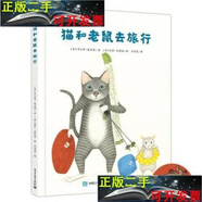 【二手9成新】貓和老鼠去旅行