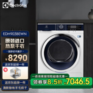 伊萊克斯（Electrolux）9公斤歐洲進(jìn)口烘干機(jī)熱泵低溫護(hù)衣 除菌除螨 防皺易燙清新除味干衣機(jī) EDH903BEWN