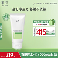 玉澤（Dr.Yu）皮膚屏障調(diào)理專研清透潔面乳150g（第二代）