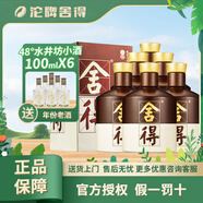 舍得品味舍得 濃香型38度52度白酒  500ml 52度 500mL 6瓶 整箱裝