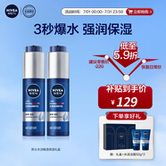 妮維雅（NIVEA）男士【王子奇同款】護(hù)膚品水活保濕精華乳雙支小藍(lán)管送男友禮物
