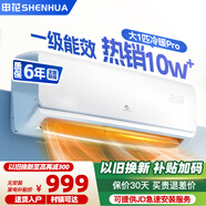 申花空調(diào)補貼 節(jié)能空調(diào)掛機 家用 壁掛式 臥室出租屋 省電變頻  以舊換新 安靜低音快速冷暖獨立除濕 大1匹 一級能效 【冷暖】全銅管 Pro款 無安裝 送貨入戶