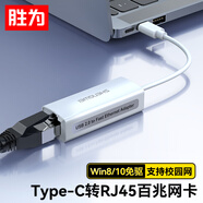 勝為Type-C轉(zhuǎn)網(wǎng)口RJ45轉(zhuǎn)接頭百兆有線網(wǎng)卡轉(zhuǎn)換器蘋果華為筆記本電腦臺(tái)式機(jī)網(wǎng)絡(luò)接口適配器白色EUR0002H